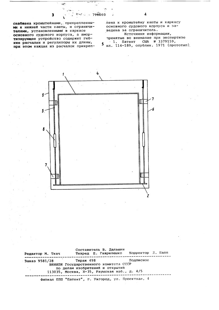 Судовая каюта (патент 796060)