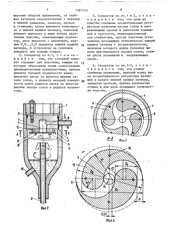 Сепаратор (патент 1583143)