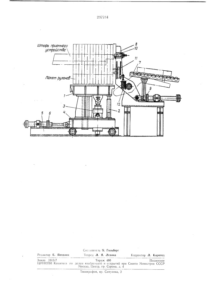 Устройство для съема рулонов со штыря и передачи (патент 237784)