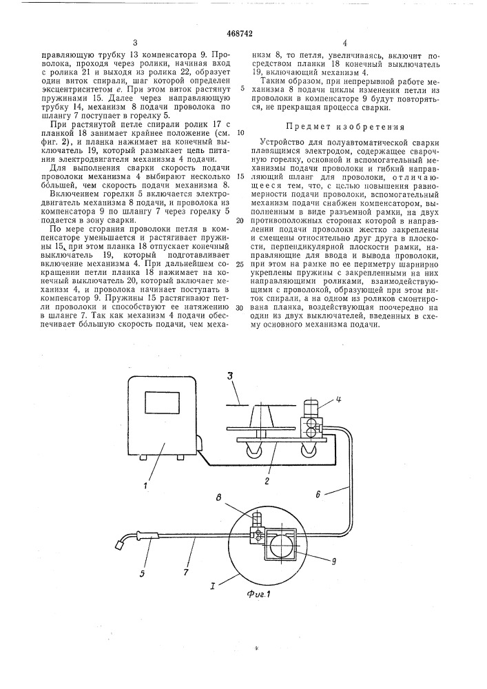 Устройство для полуавтоматической сварки (патент 468742)
