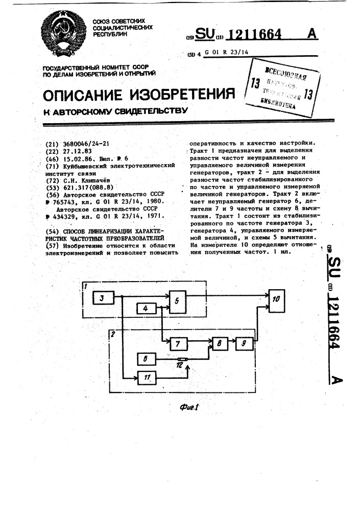 Способ линеаризации характеристик частотных преобразователей (патент 1211664)