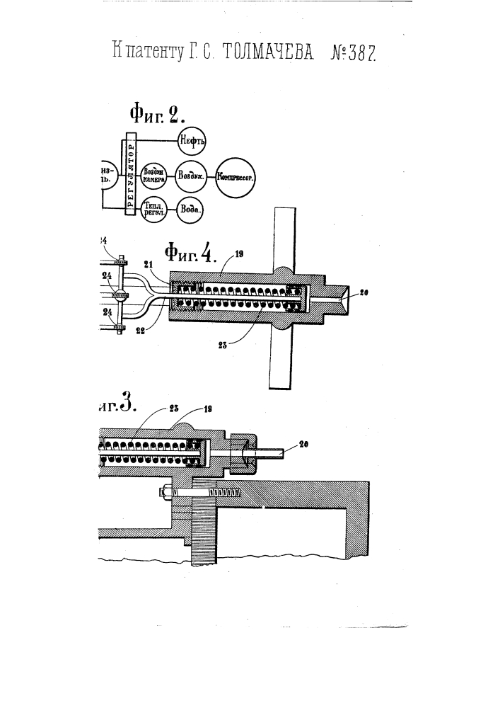Аппарат для получения газа под высоким давлением для работы в поршневом или турбинном двигателе (патент 387)