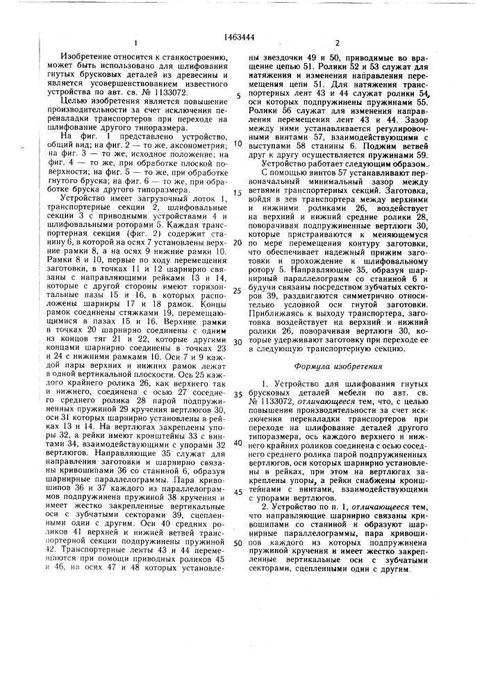 Устройство для шлифования гнутых брусковых деталей мебели (патент 1463444)