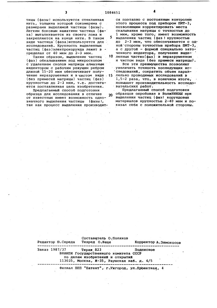 Способ подготовки образца для исследования (патент 1084651)