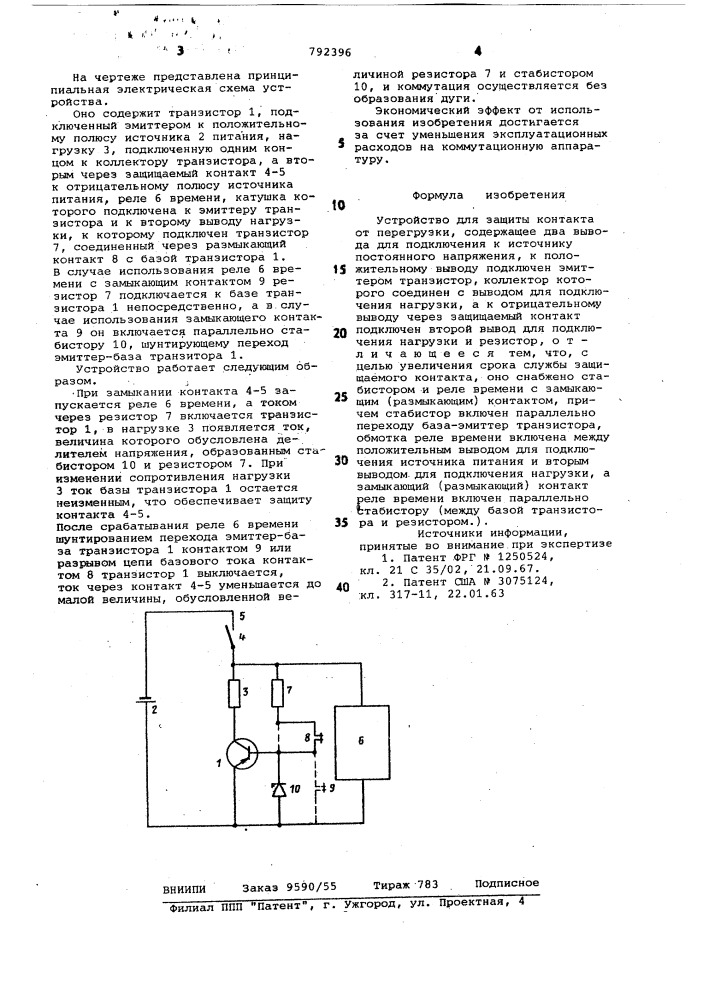 Устройство для защиты контакта от перегрузки (патент 792396)