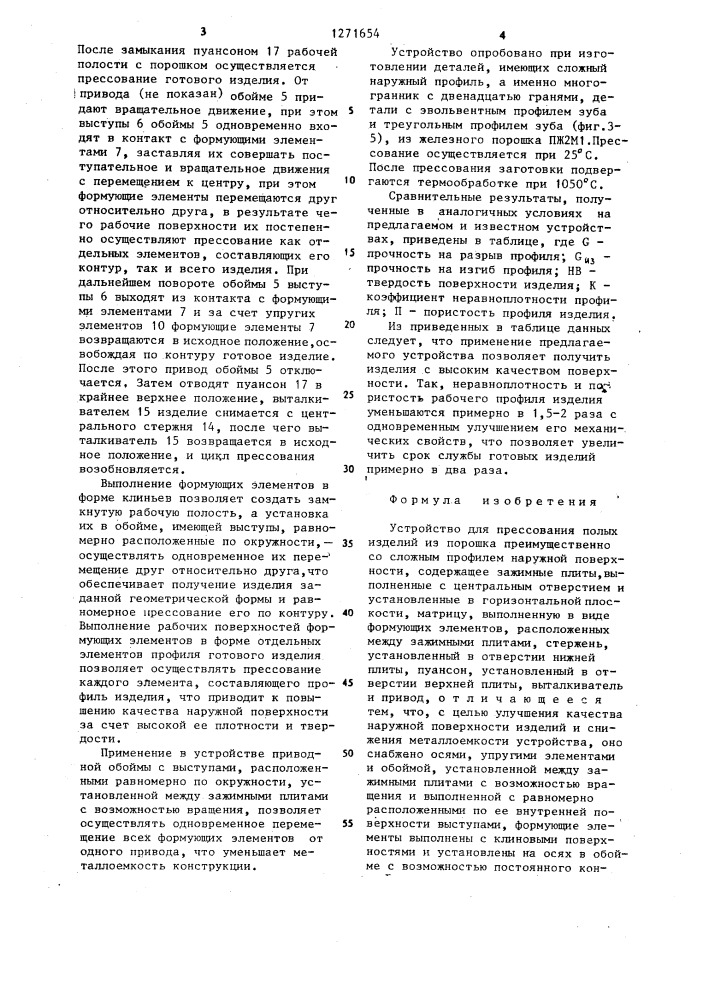 Устройство для прессования полых изделий из порошка (патент 1271654)