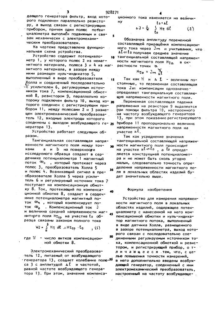 Устройство для измерения напряженности магнитного поля в локальных областях изделий (патент 928271)