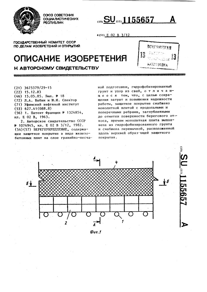 Берегоукрепление (патент 1155657)