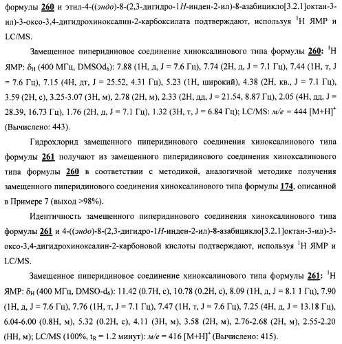 Замещенные пиперидиновые соединения хиноксалинового типа и их применение (патент 2488585)