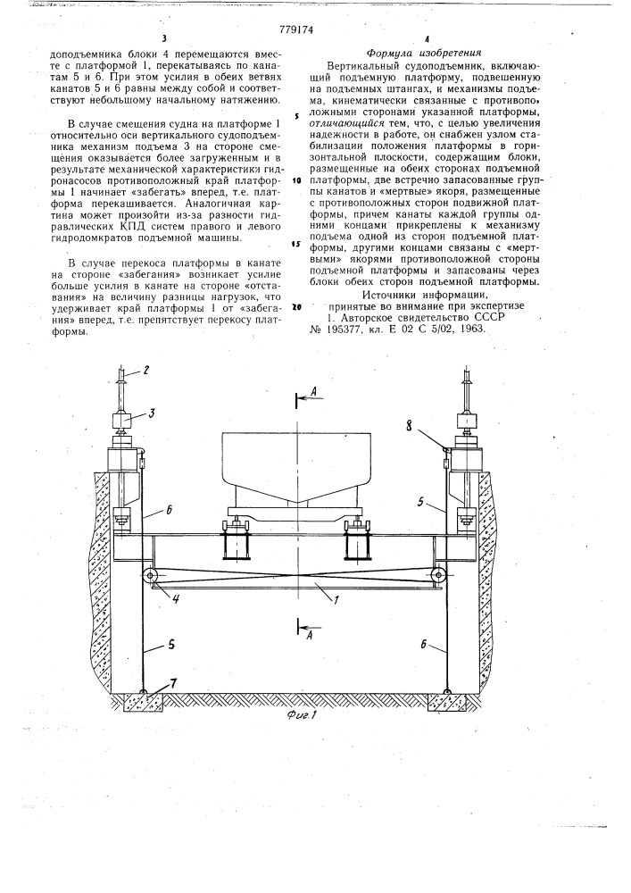 Вертикальный судоподъемник (патент 779174)