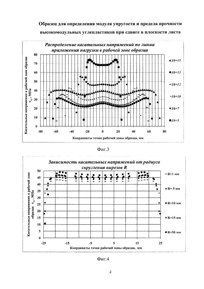 Образец для определения модуля упругости и предела прочности высокомодульных углепластиков при сдвиге в плоскости листа (патент 2617776)