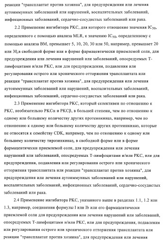 Производные индолилмалеимида в качестве ингибиторов ркс (патент 2372348)