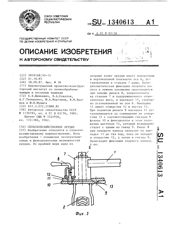 Сельскохозяйственное орудие (патент 1340613)