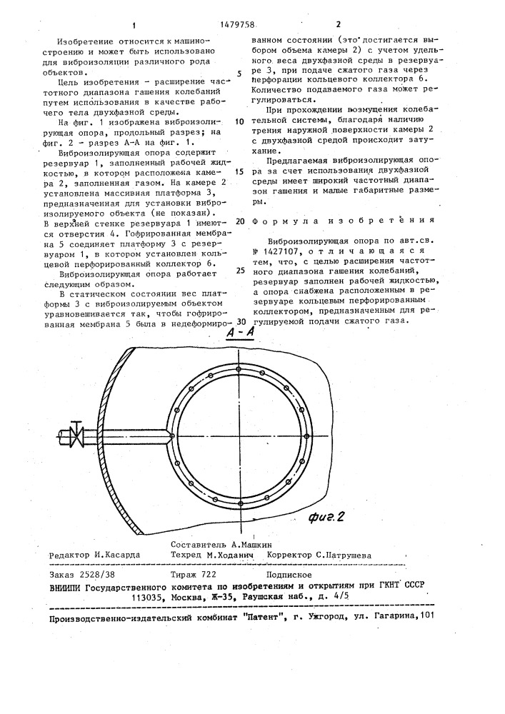 Виброизолирующая опора (патент 1479758)