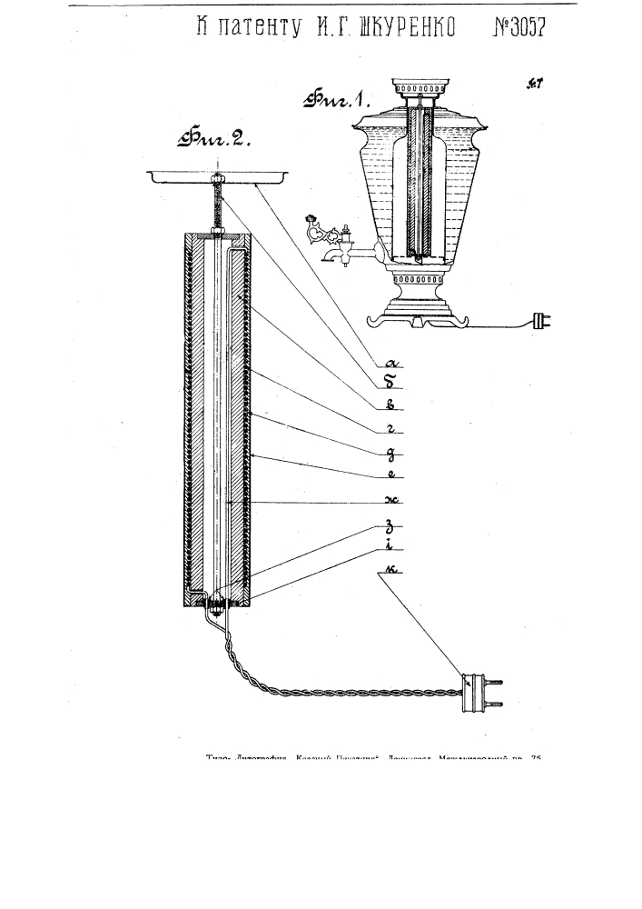 Электрический нагревательный элемент для самовара (патент 3057)