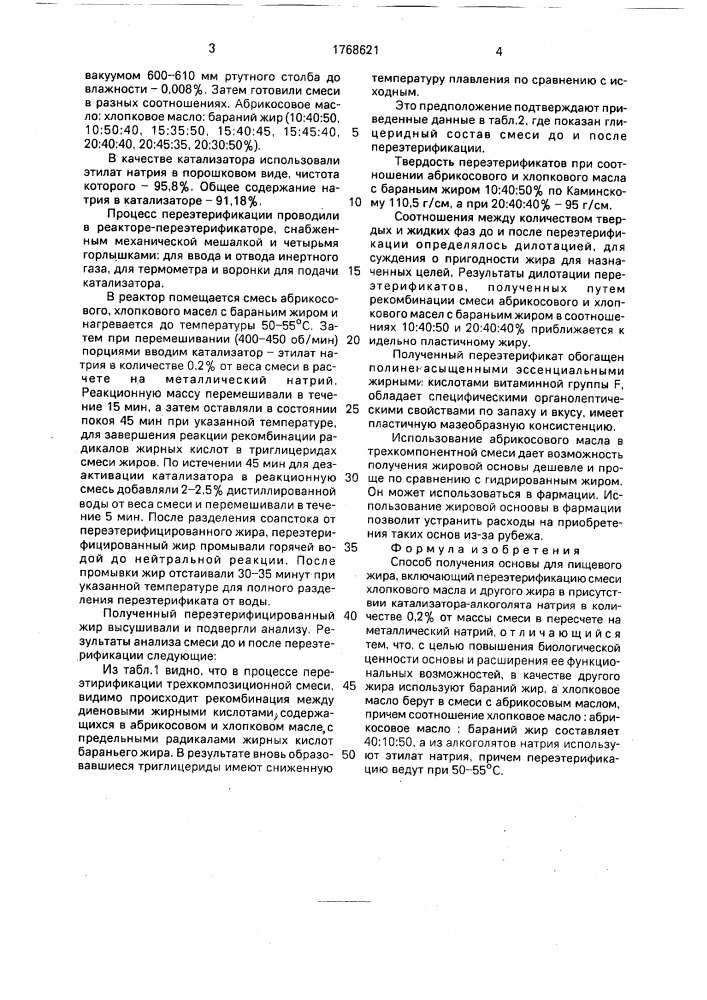 Способ получения основы для пищевого жира (патент 1768621)