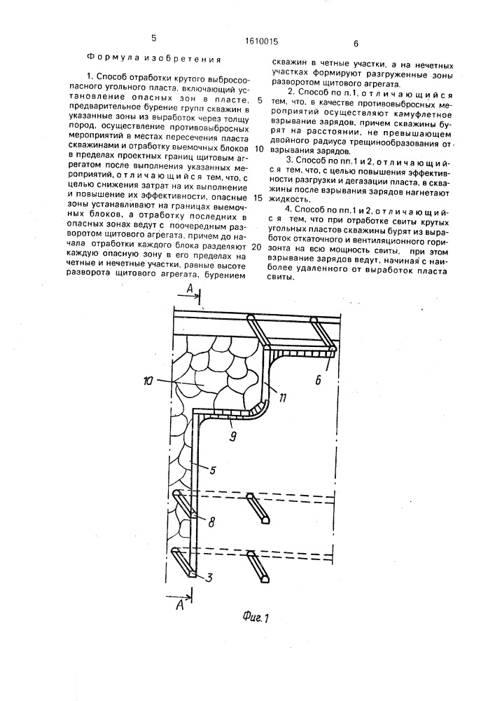 Способ отработки крутого выбросоопасного угольного пласта (патент 1610015)