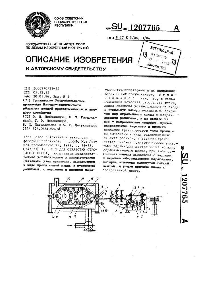 Линия для обработки строганого шпона (патент 1207765)