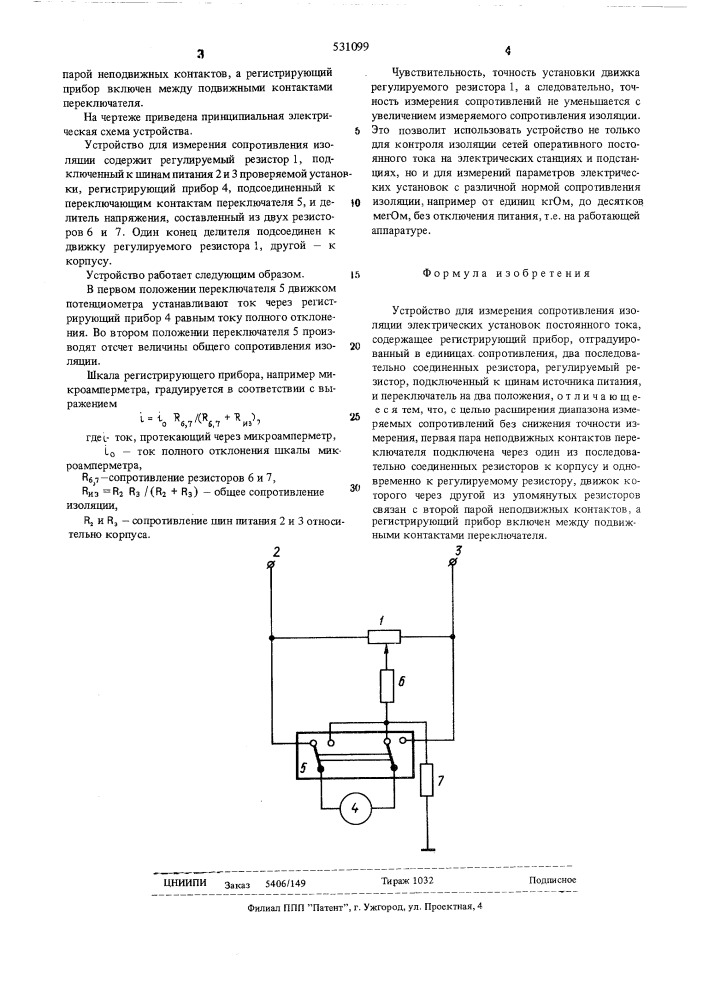 Устройство для измерения сопротивления изоляции (патент 531099)