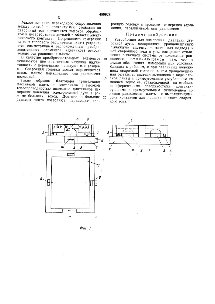 Устройство для измерения давления сварочной дуги (патент 480928)