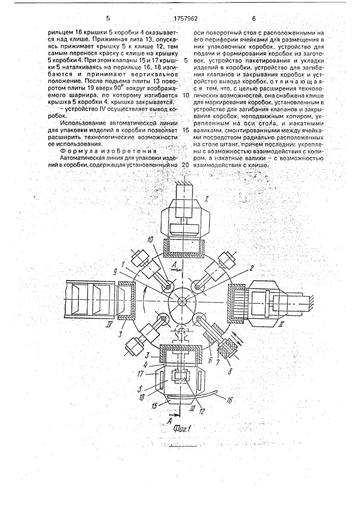 Автоматическая линия для упаковки изделий в коробки (патент 1757962)