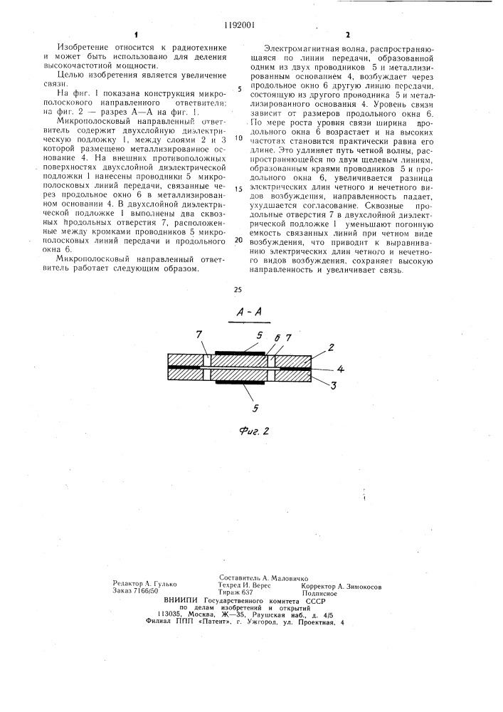 Микрополосковый направленный ответвитель (патент 1192001)