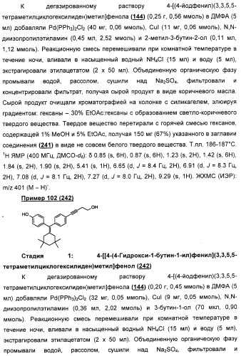 Циклоалкилиденовые соединения, фармацевтическая композиция на их основе, их применение и способ селективного связывания er - и er -эстрогеновых рецепторов (патент 2345981)