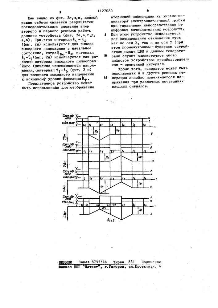 Генератор пилообразного напряжения (патент 1127080)