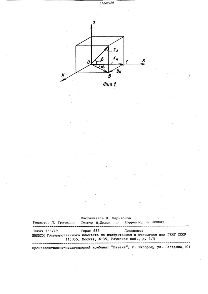 Пространственный координатор (патент 1460586)