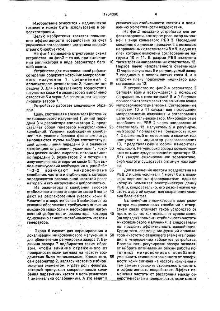 Устройство для микроволновой рефлексотерапии (патент 1754098)