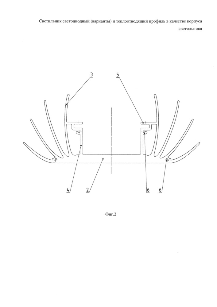 Светильник светодиодный (варианты) и теплоотводящий профиль в качестве корпуса светильника (патент 2656362)
