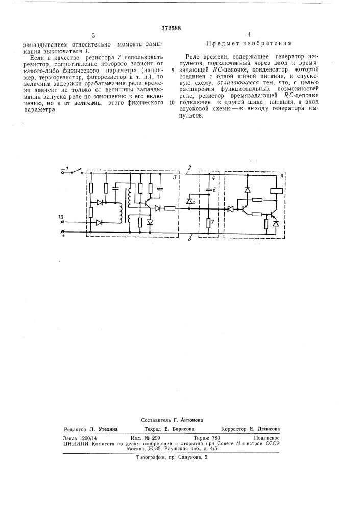 Реле времени (патент 372588)