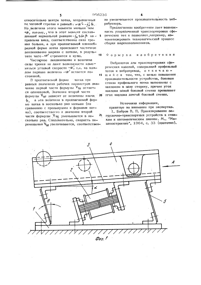 Вибролоток (патент 956236)