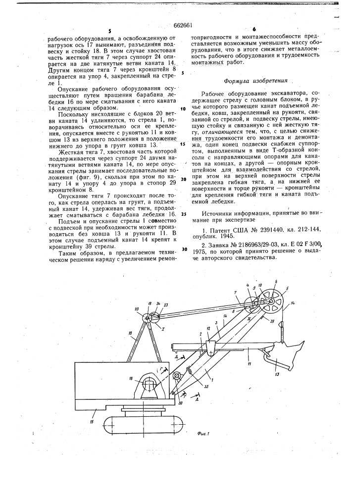 Рабочее оборудование экскаватора (патент 662661)