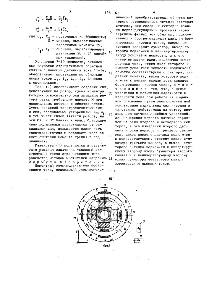 Моментный электродвигатель постоянного тока (патент 1561161)