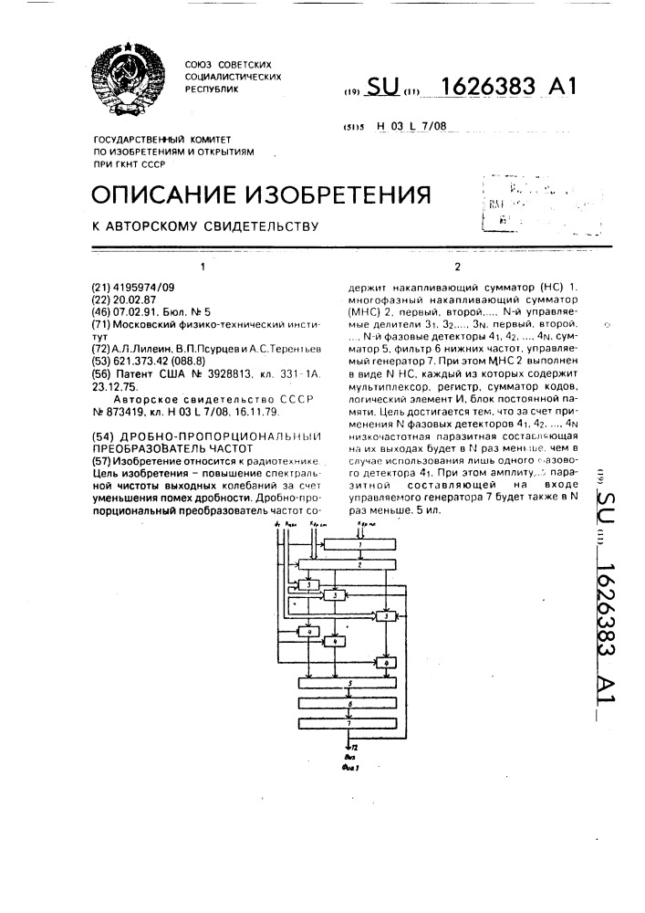 Дробно-пропорциональный преобразователь частот (патент 1626383)