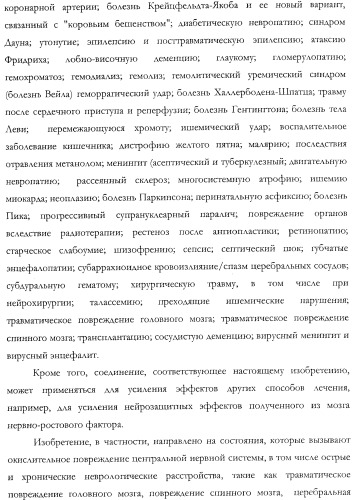 Неврологически-активные составы (патент 2420520)