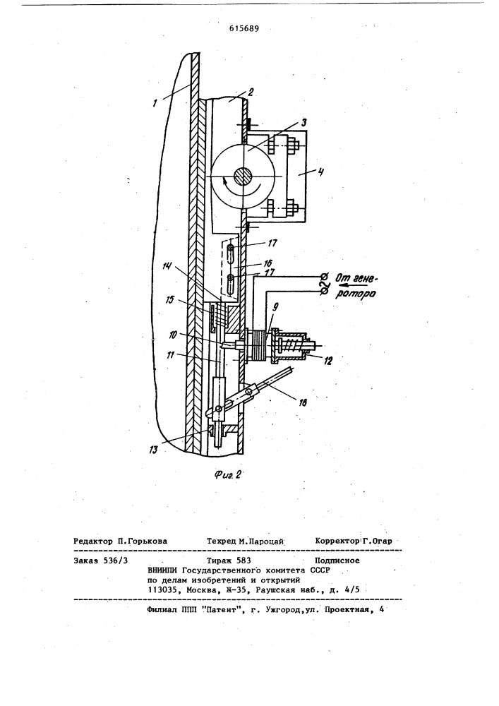 Печь для электрошлакового переплава (патент 615689)