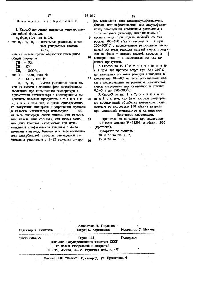 Способ получения нитрилов жирных кислот или их смесей (патент 971092)