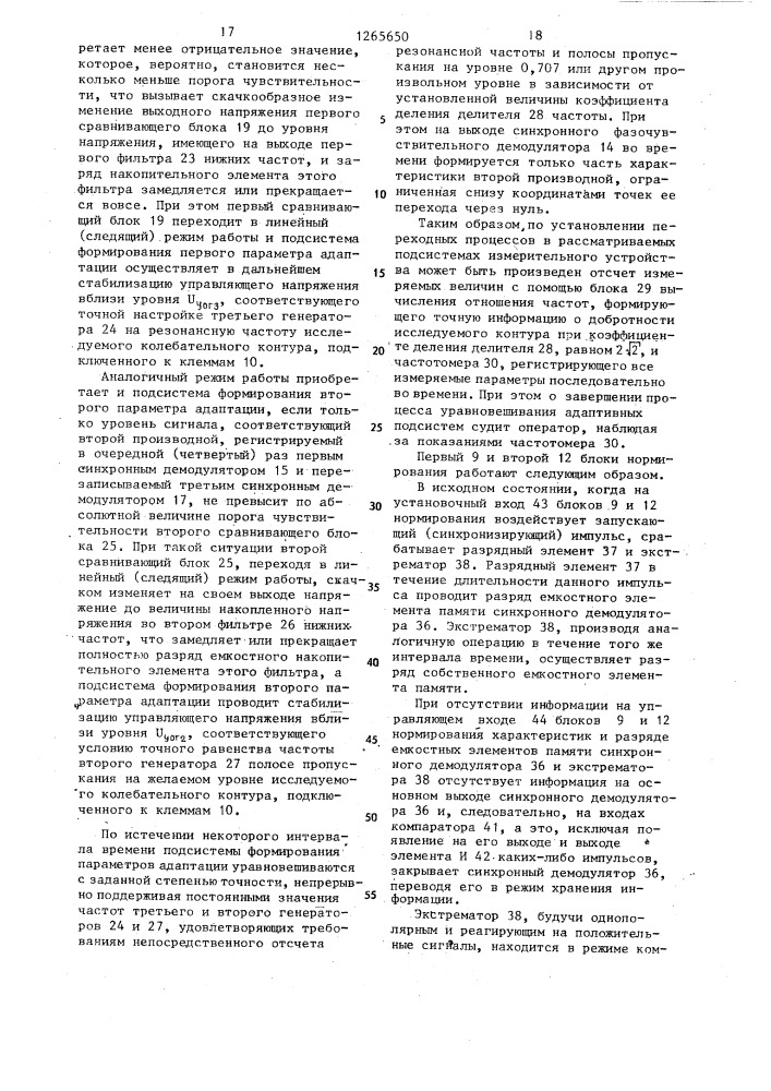 Устройство для измерения параметров колебательных контуров (патент 1265650)