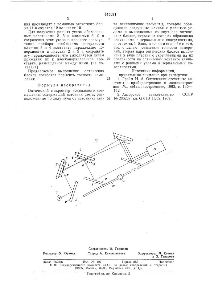 Оптический микрометр нониального совмещения (патент 645021)