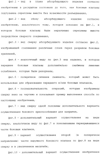 Предварительно скрепленное абсорбирующее изделие с эластичными, поддающимися повторному закрытию, боковыми сторонами и способ его изготовления (патент 2308925)