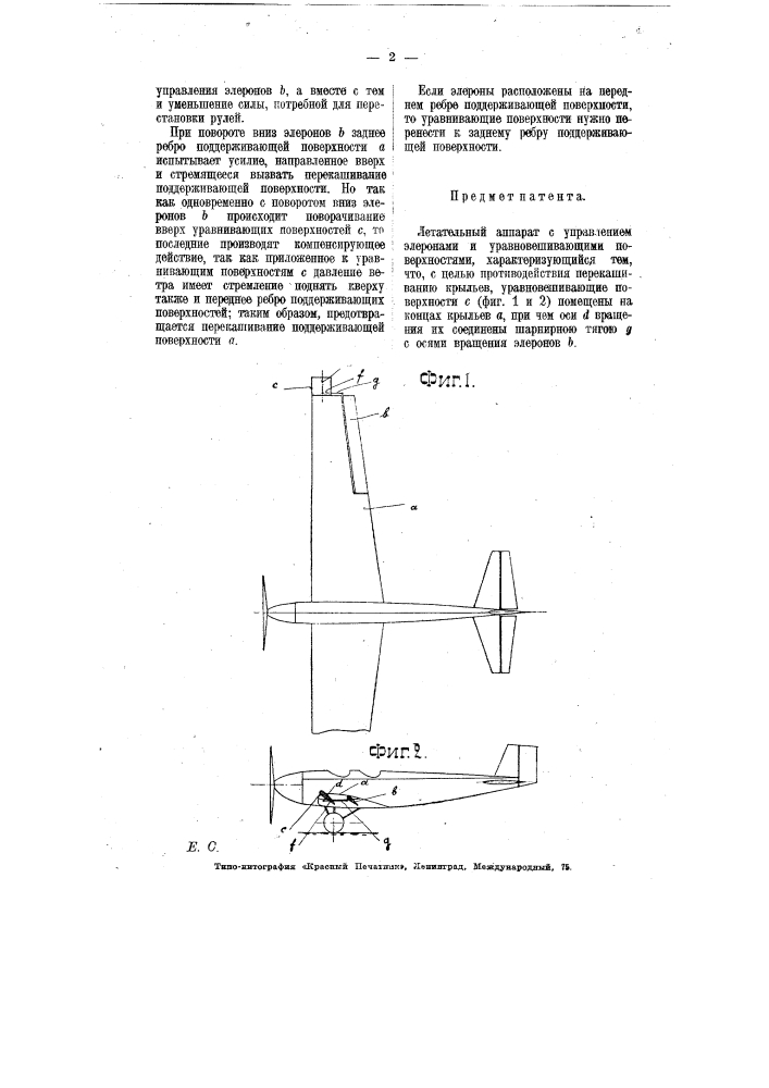 Летательный аппарат с управлением элеронами и уравновешивающими поверхностями (патент 7056)