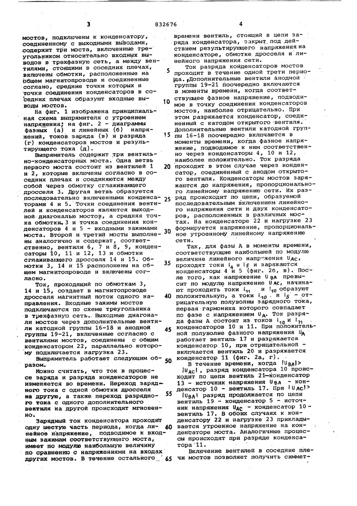 Выпрямитель с утроением напряжения (патент 832676)