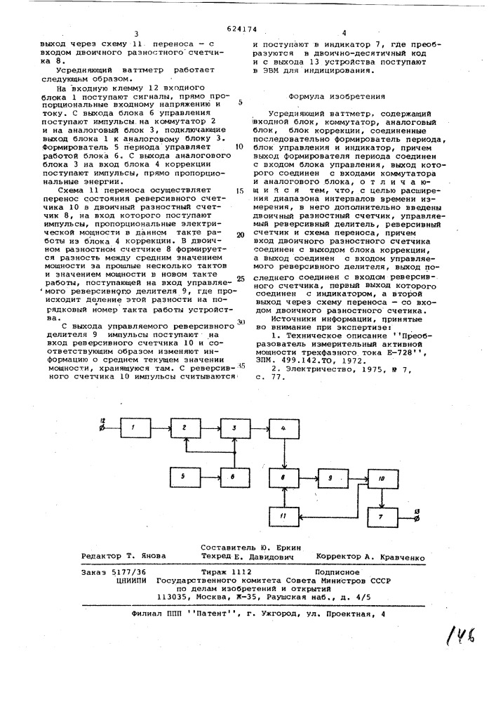 Взрывчатый состав (патент 621174)
