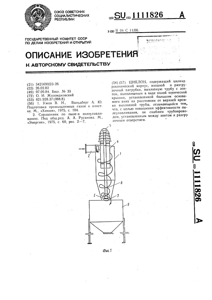 Циклон (патент 1111826)