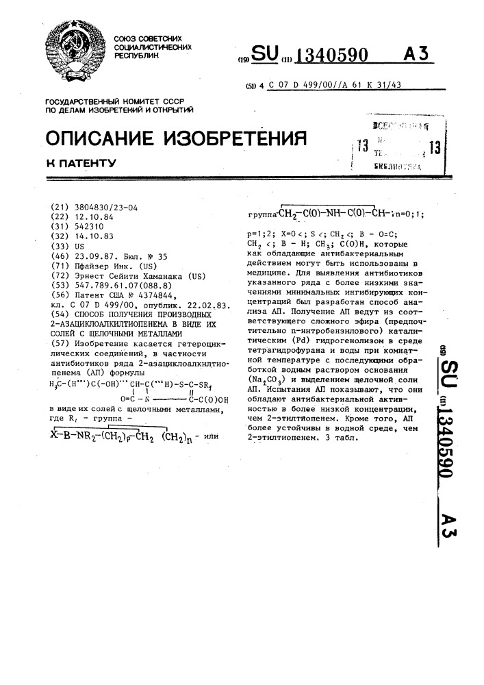 Способ получения производных 2-азациклоалкилтиопенема в виде их солей с щелочными металлами (патент 1340590)