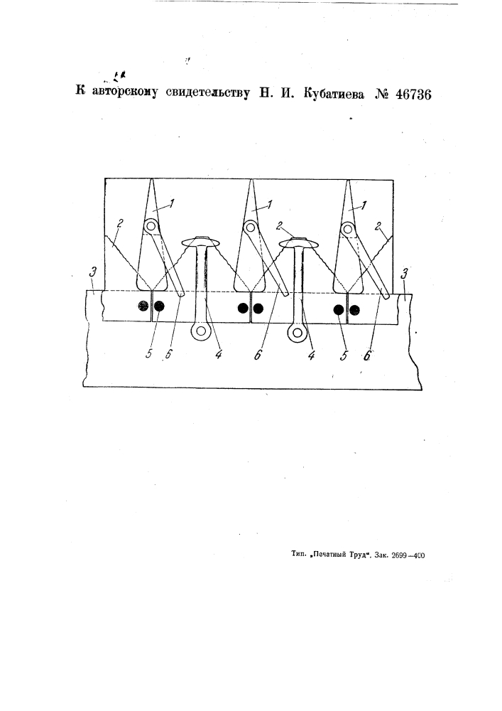Режущий аппарат для уборочных машин (патент 46736)