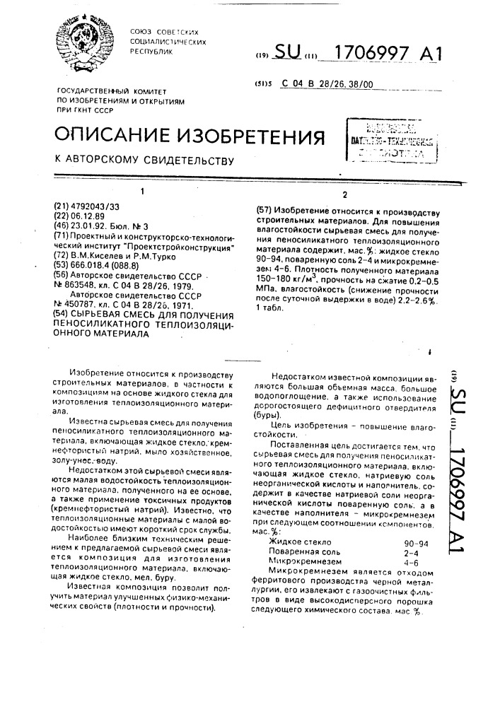 Сырьевая смесь для получения пеносиликатного теплоизоляционного материала (патент 1706997)