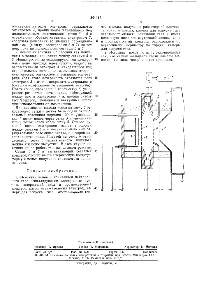 Патент ссср  341416 (патент 341416)